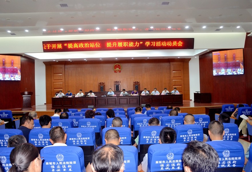 麻城市法院“提高政治站位、提升履职能力”集中学习现场.JPG