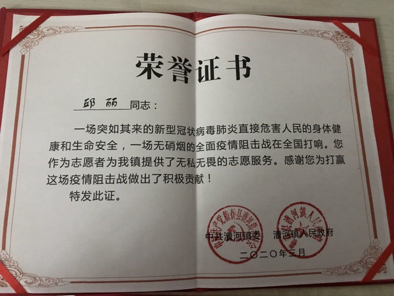 6蕲春县漕河镇政府颁发荣誉证书给邱丽.jpg