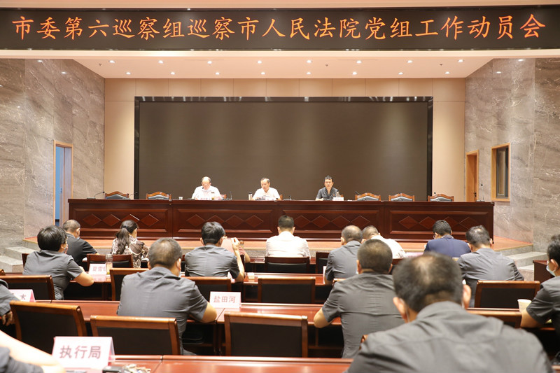 4召开巡察工作动员会.JPG
