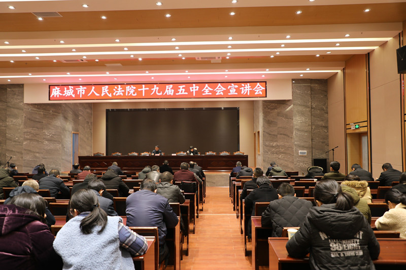 图二 全院干警集中学习十九届五中全会精神.JPG