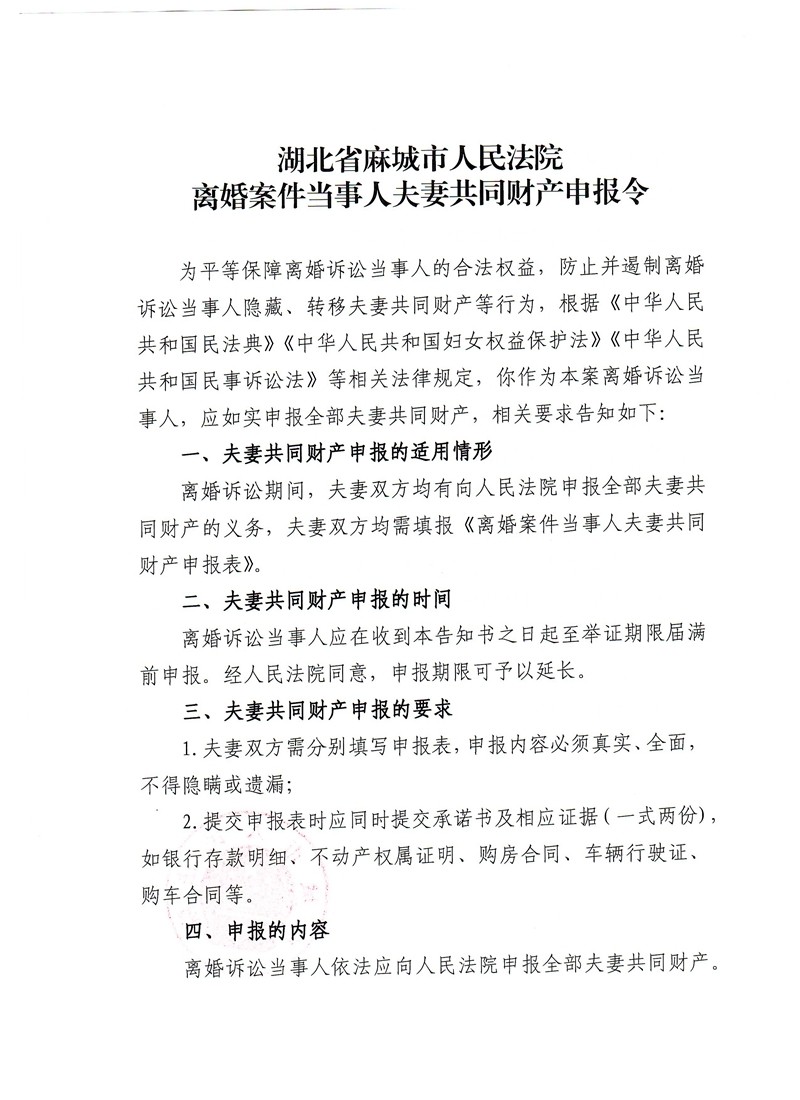 财产申报令1.jpg
