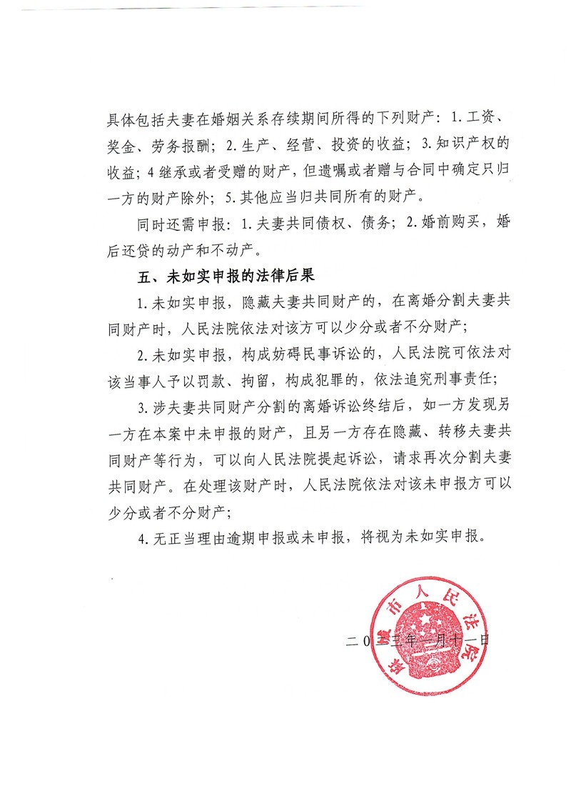 财产申报令2.jpg