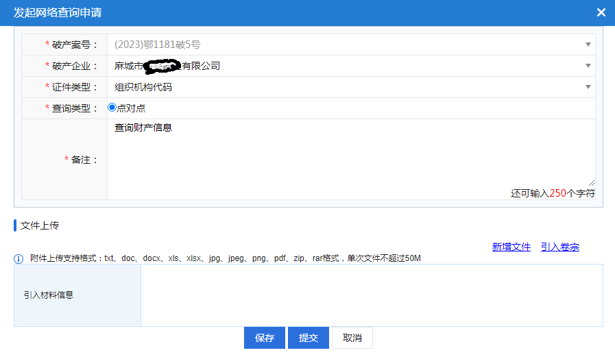 破产重整信息网查询.png