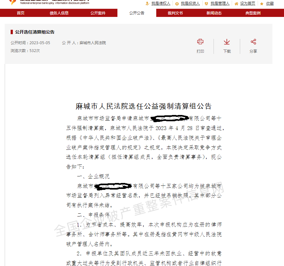 总对总财产调查.png